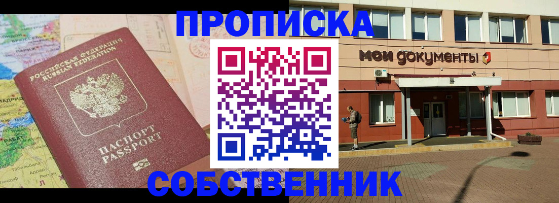 временная регистрация недорого в Щёлкино