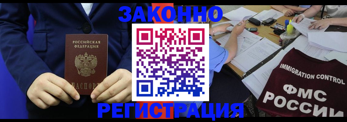 прописка гарантия в Щёлкино