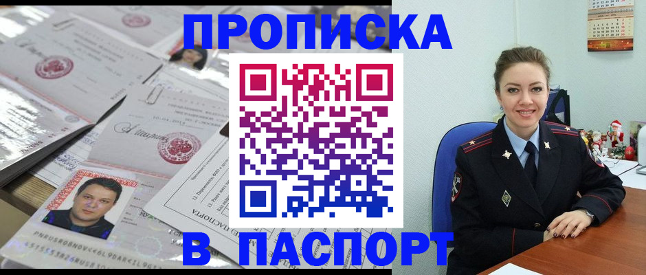 временная регистрация 2025 в Щёлкино