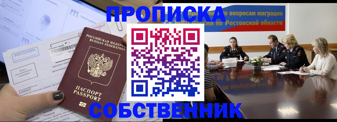 временная регистрация для всех в Щёлкино